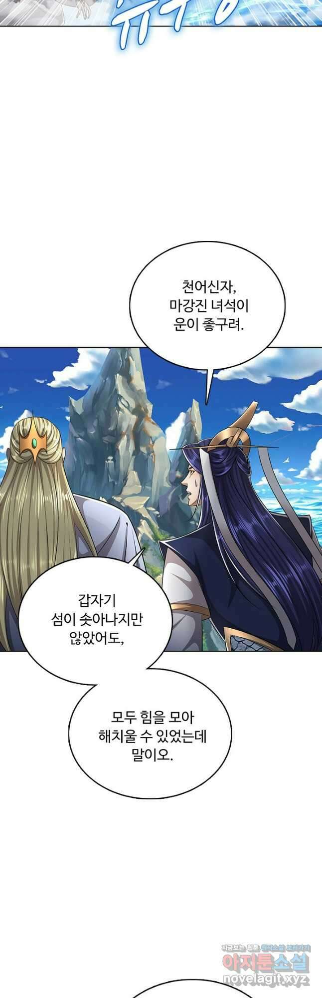 100만 년 만에 귀환하다 200화 12