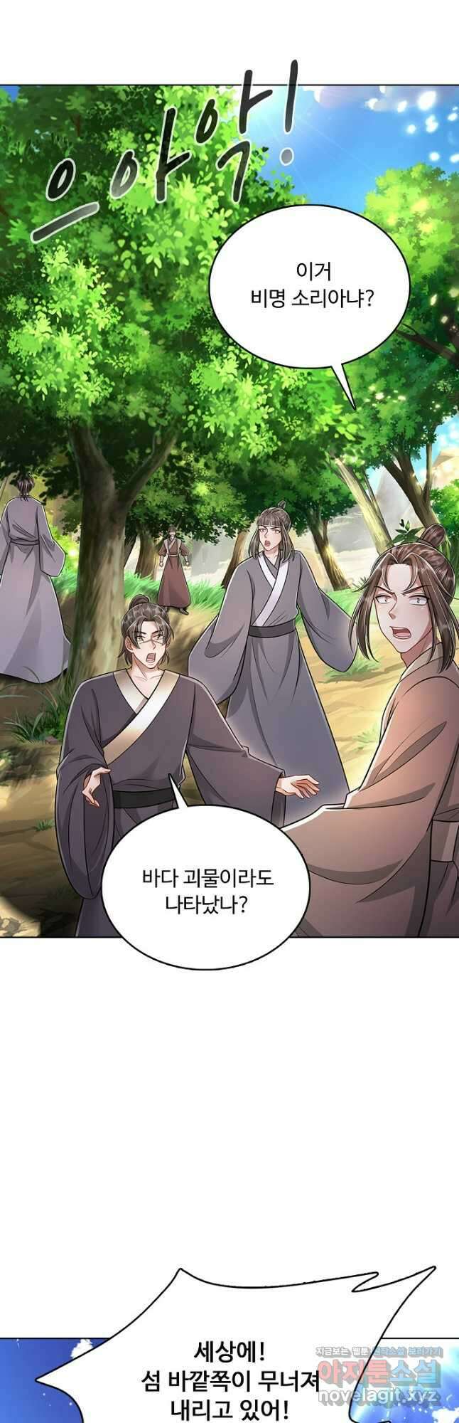100만 년 만에 귀환하다 200화 32