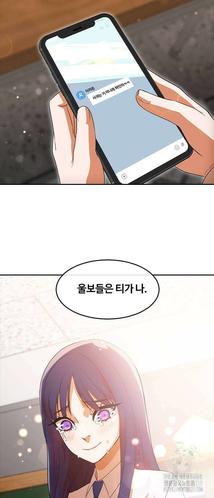 랜덤채팅의 그녀! 319화 5