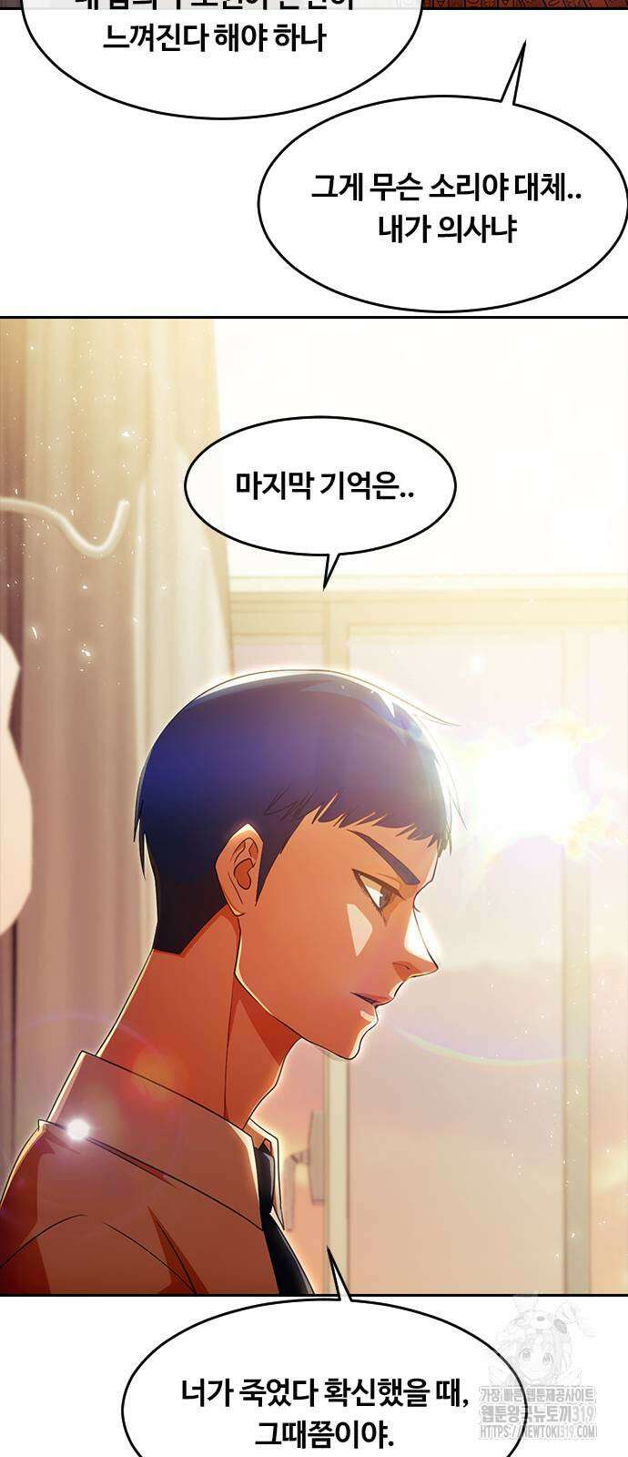 랜덤채팅의 그녀! 319화 11