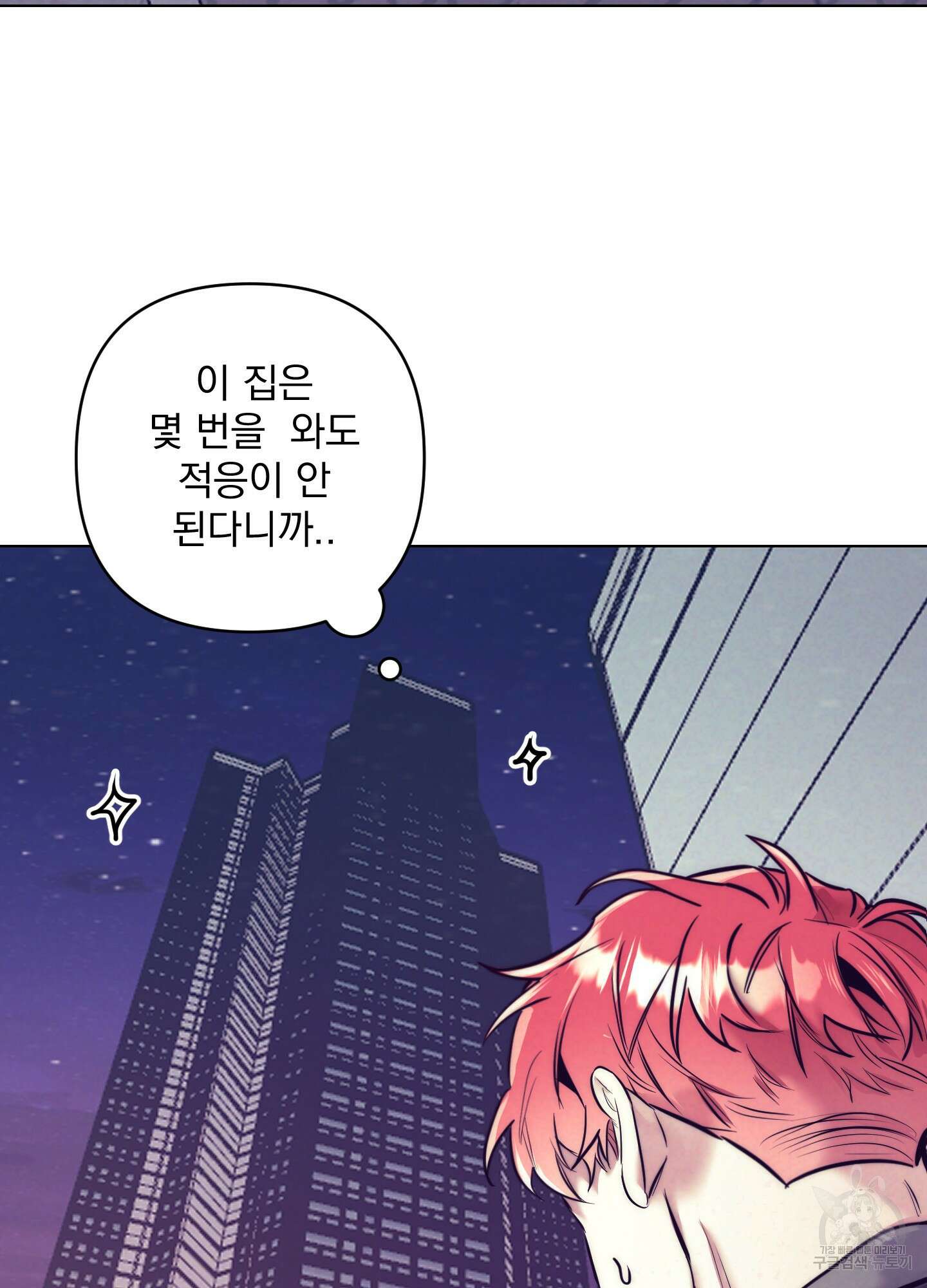 가정부의 사정 크리스마스 외전 1화 8
