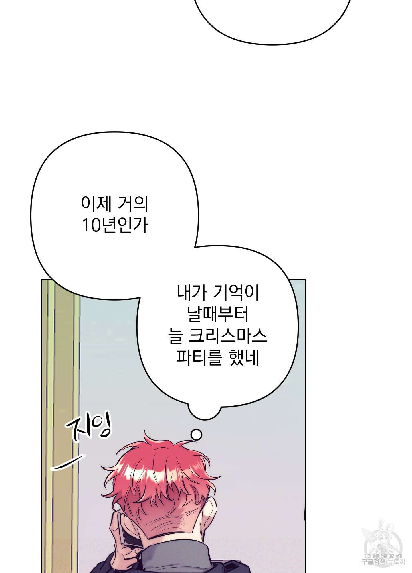 가정부의 사정 크리스마스 외전 1화 16