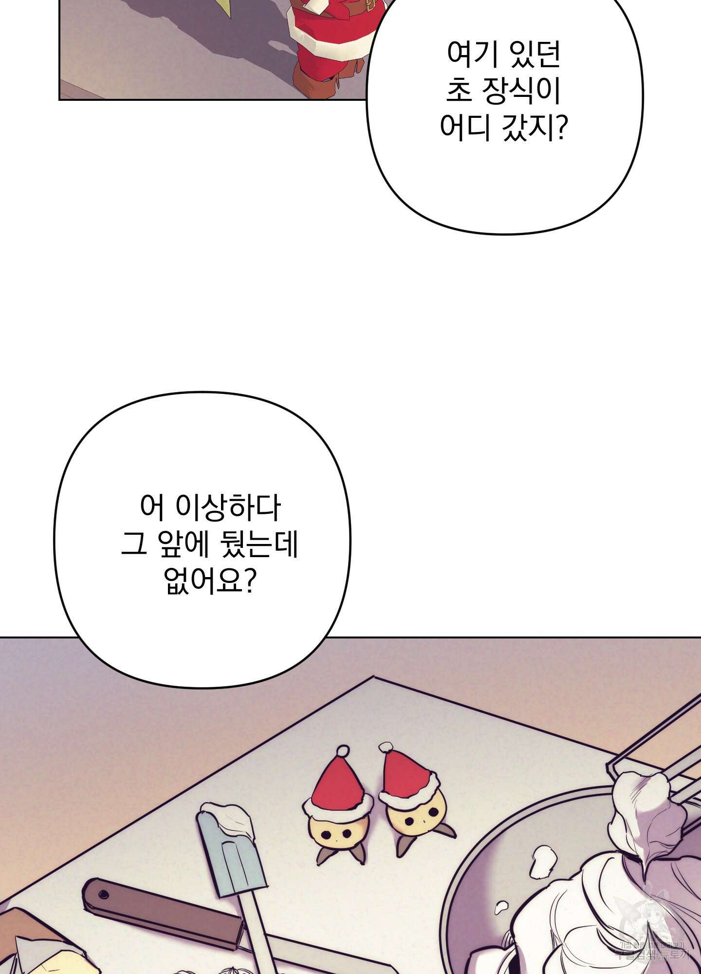 가정부의 사정 크리스마스 외전 1화 20