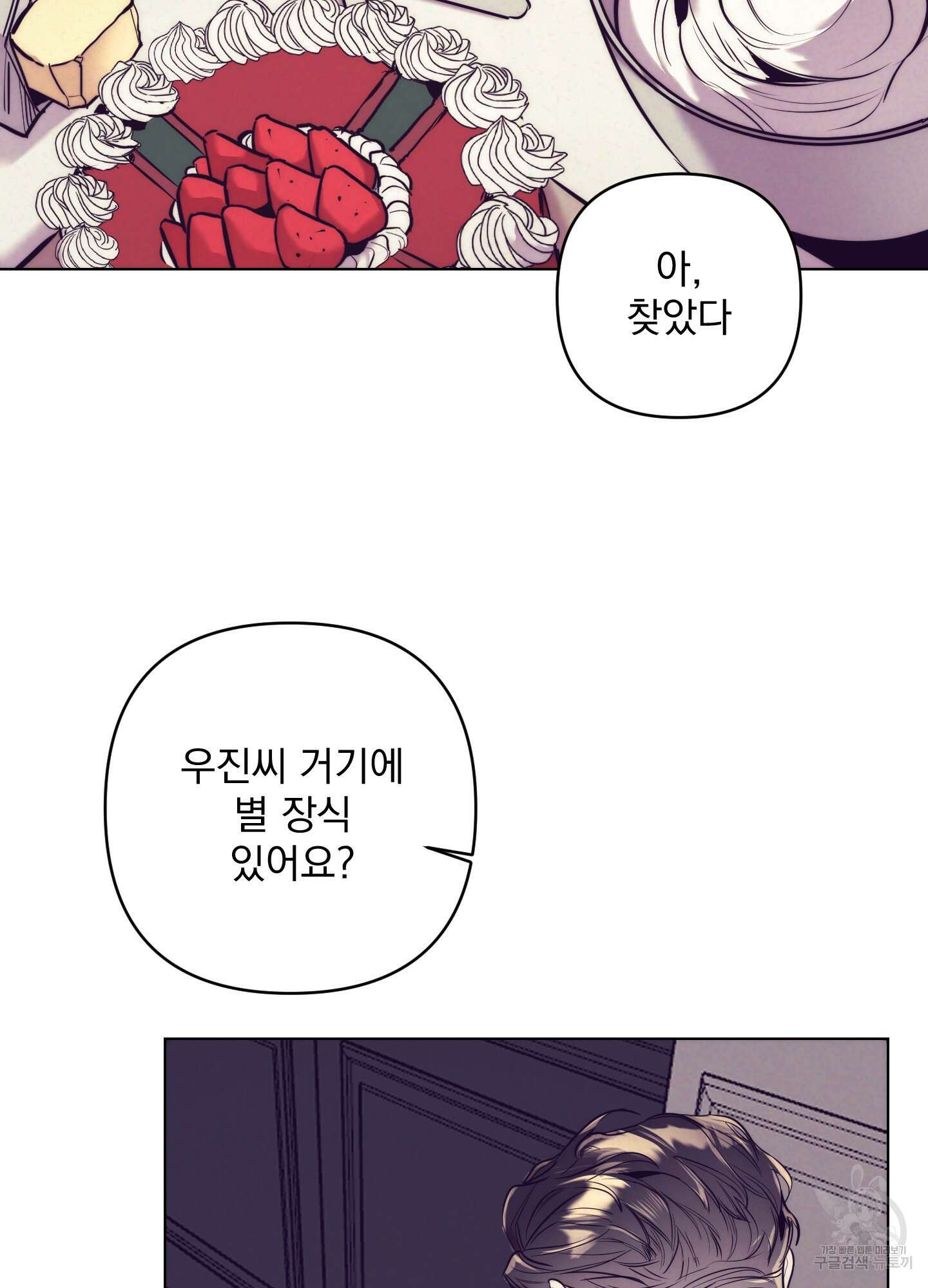 가정부의 사정 크리스마스 외전 1화 21