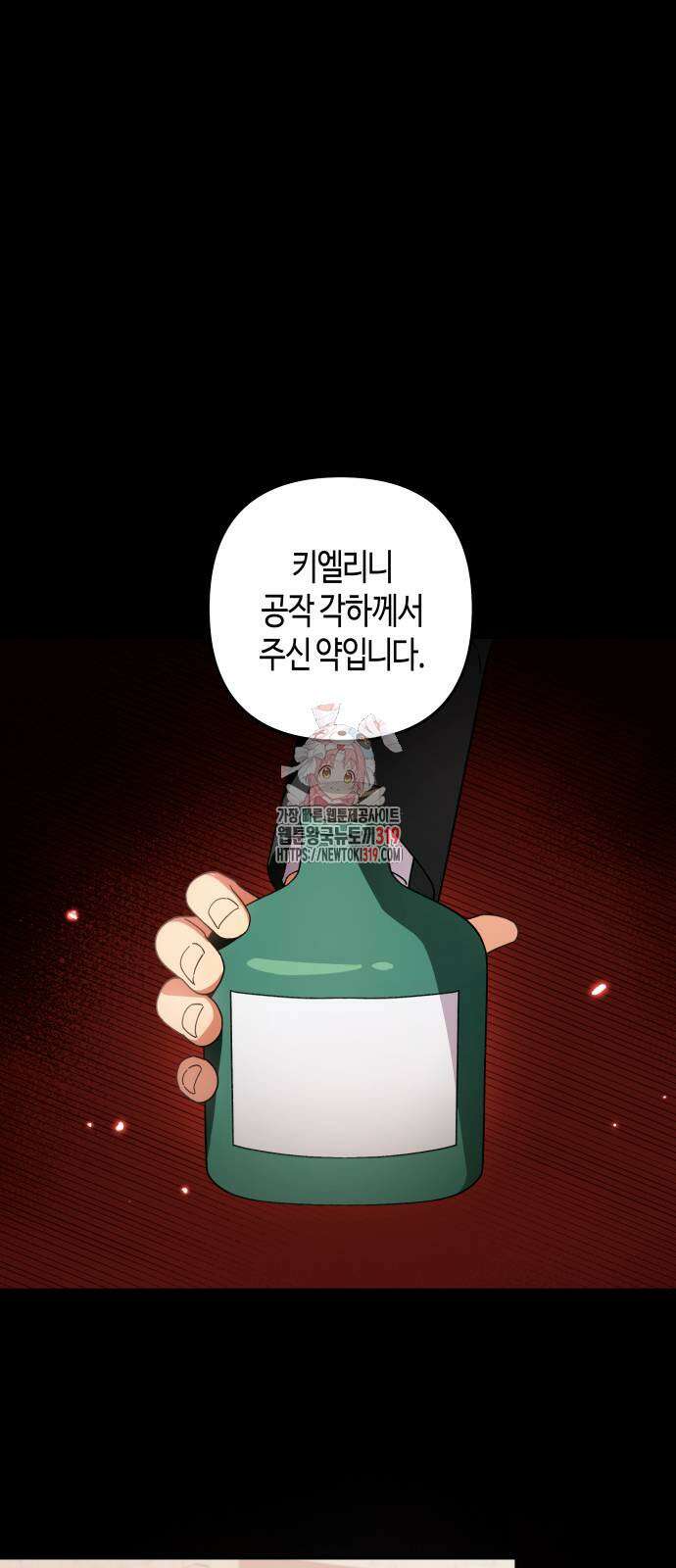 쥴리에타의 드레스 업 41화 1