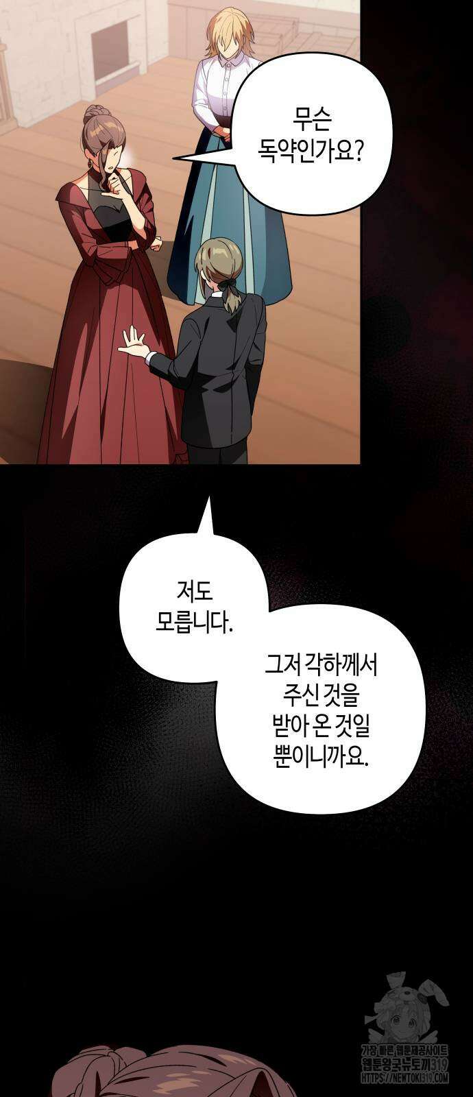 쥴리에타의 드레스 업 41화 2