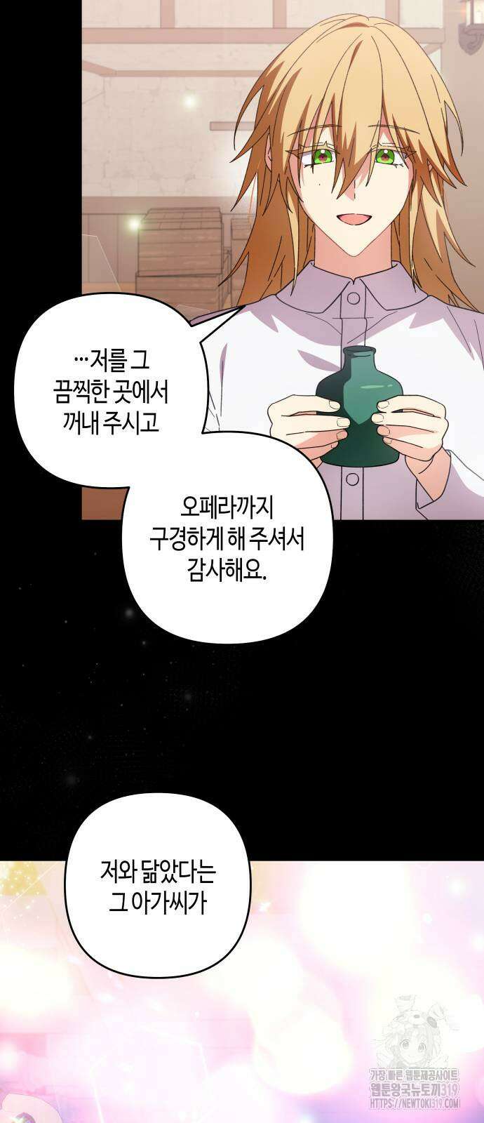 쥴리에타의 드레스 업 41화 4