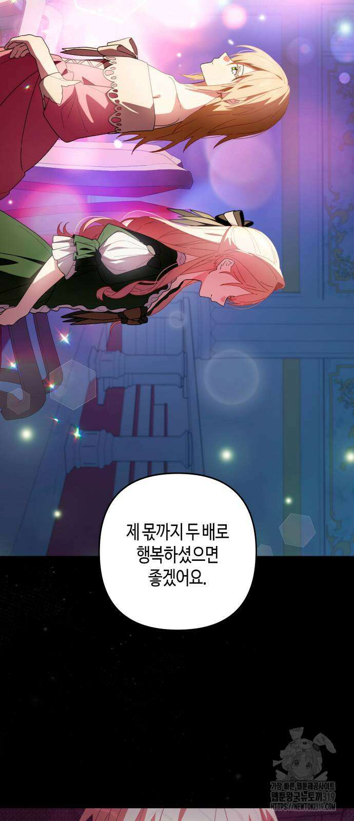 쥴리에타의 드레스 업 41화 5