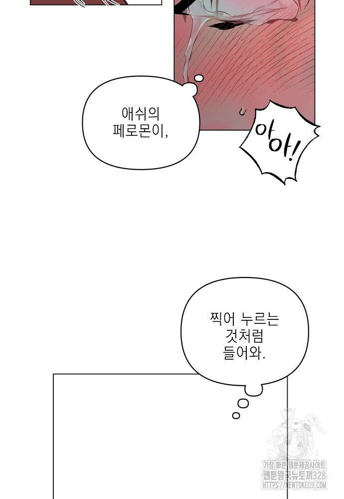 디파인 더 릴레이션십 97화 4