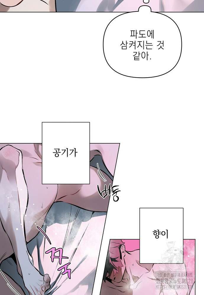 디파인 더 릴레이션십 97화 9