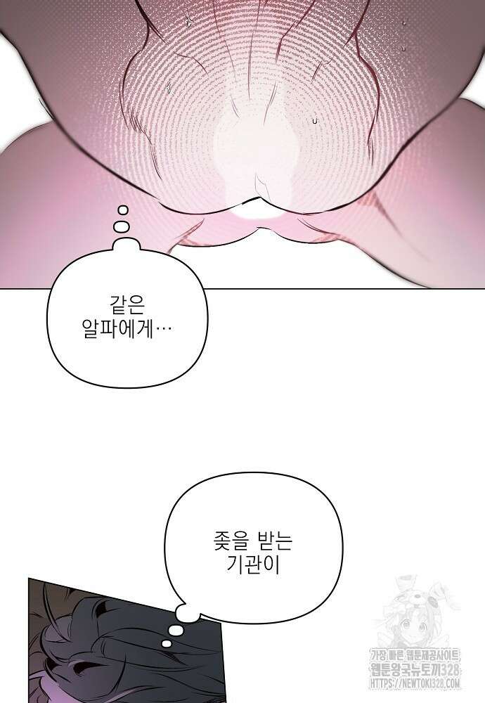 디파인 더 릴레이션십 97화 14