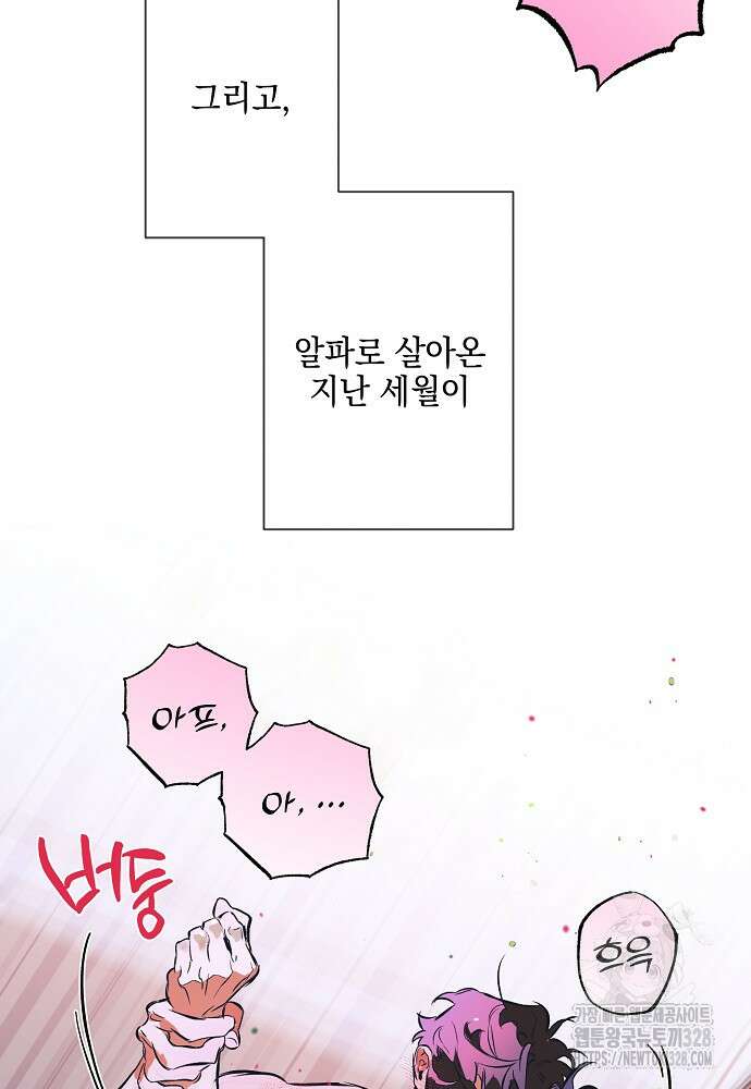 디파인 더 릴레이션십 97화 16