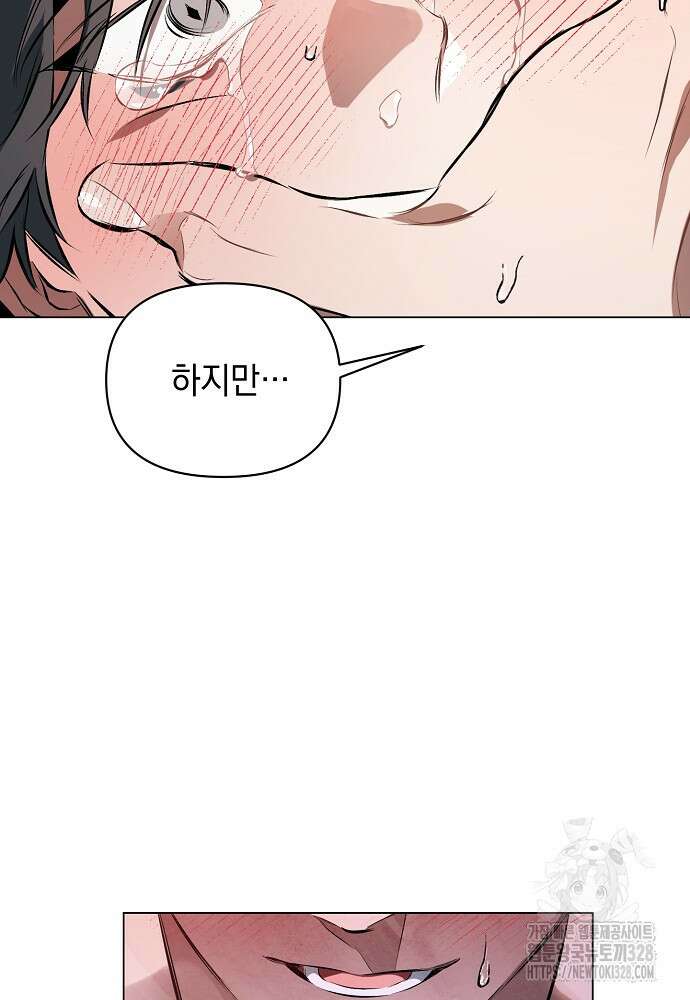 디파인 더 릴레이션십 97화 21