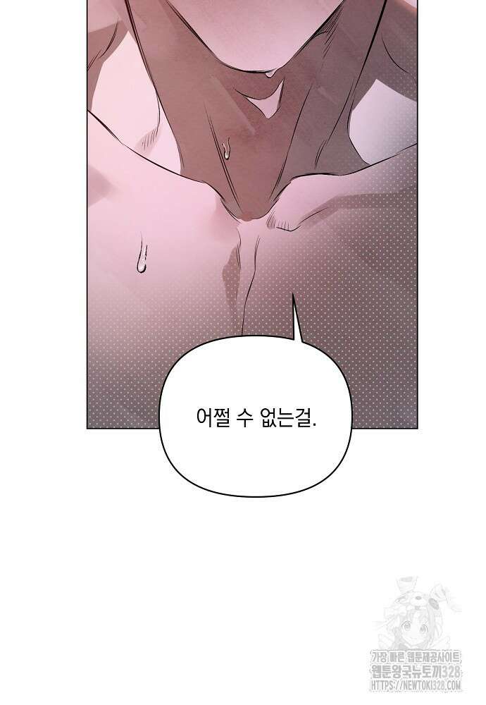 디파인 더 릴레이션십 97화 22