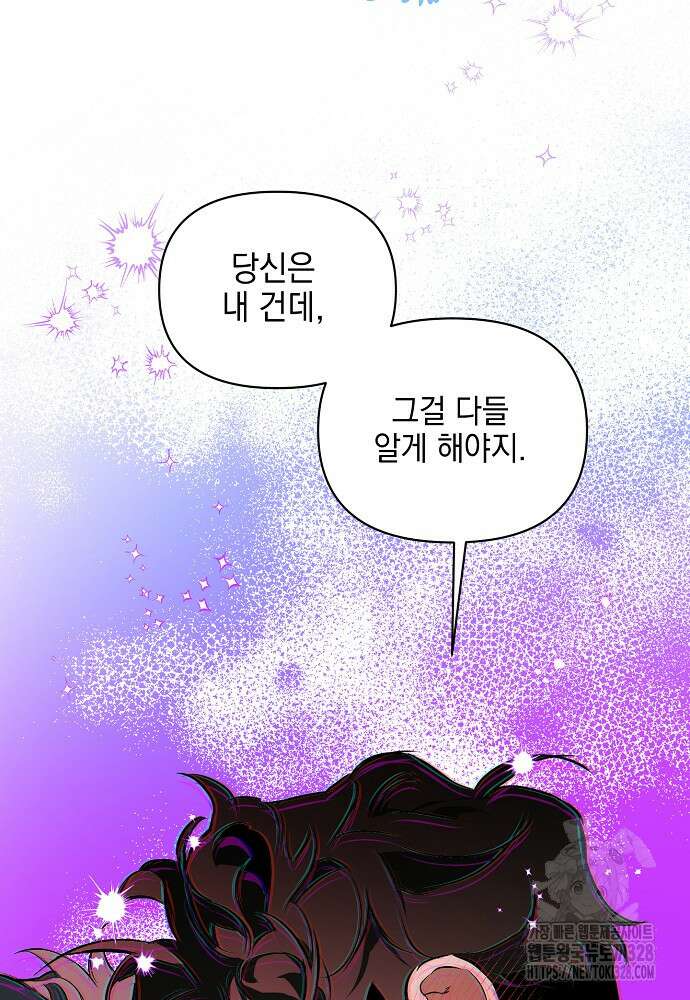 디파인 더 릴레이션십 97화 24