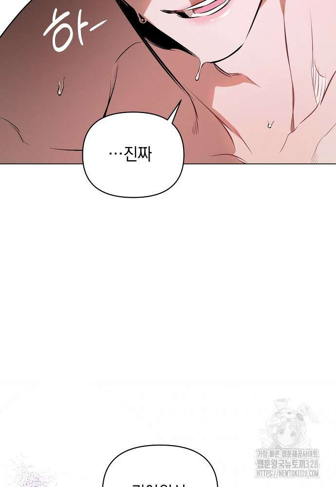 디파인 더 릴레이션십 97화 33