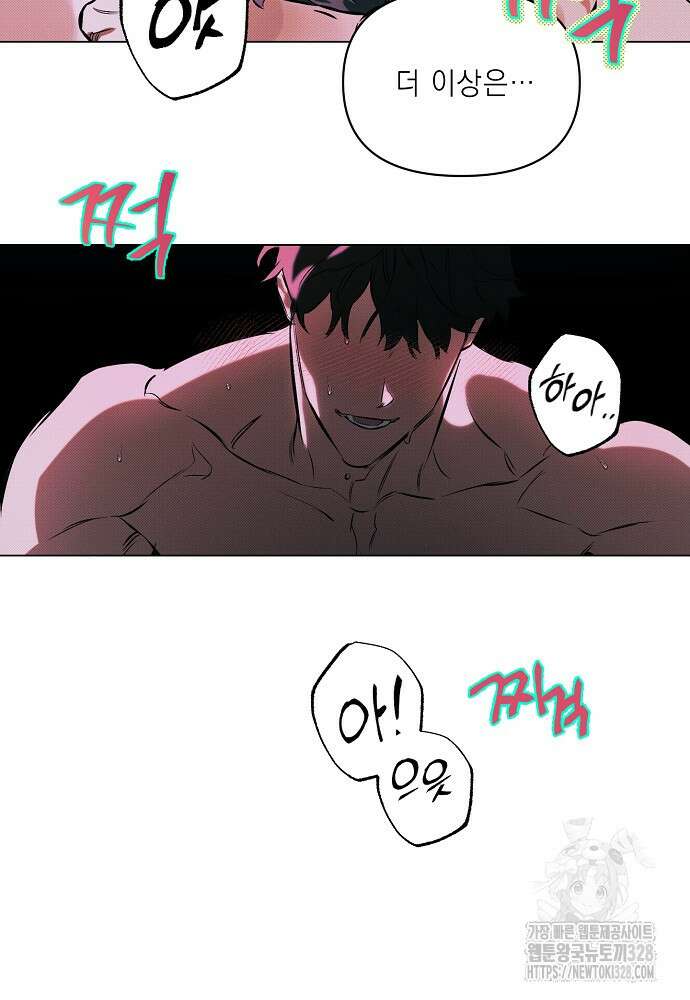 디파인 더 릴레이션십 97화 38