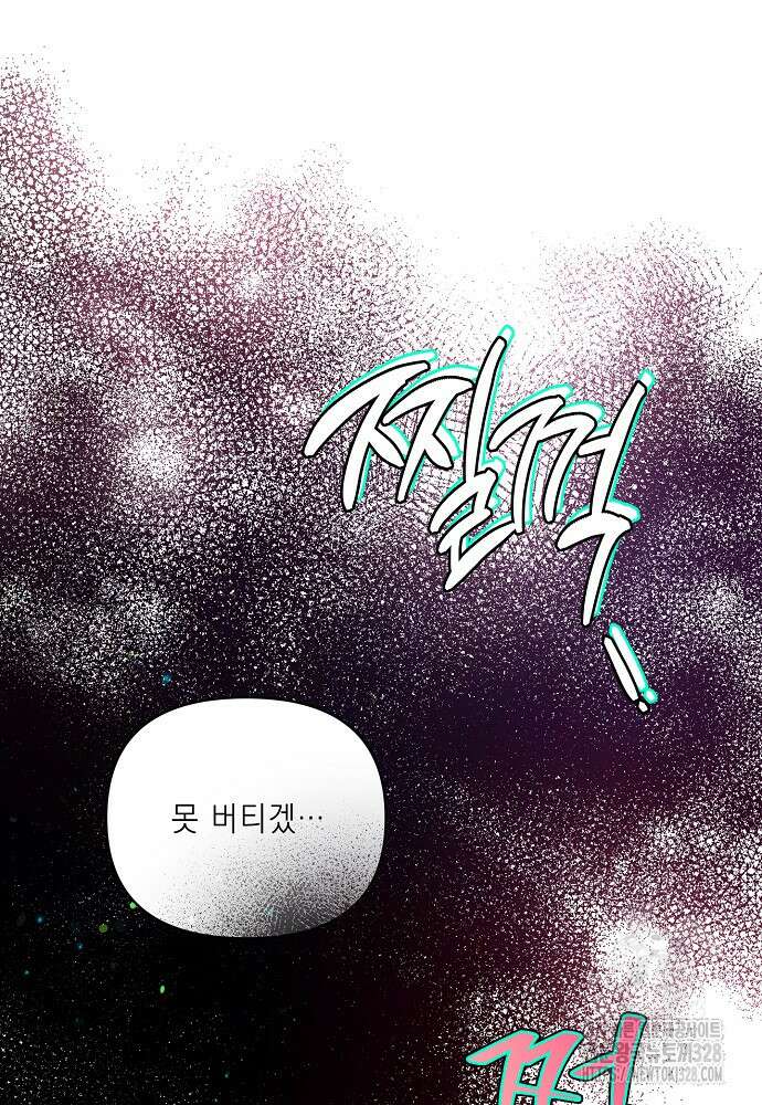 디파인 더 릴레이션십 97화 39