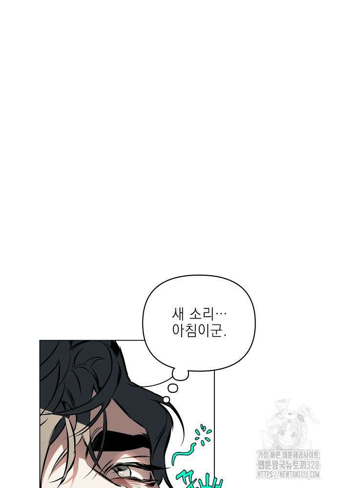 디파인 더 릴레이션십 97화 43