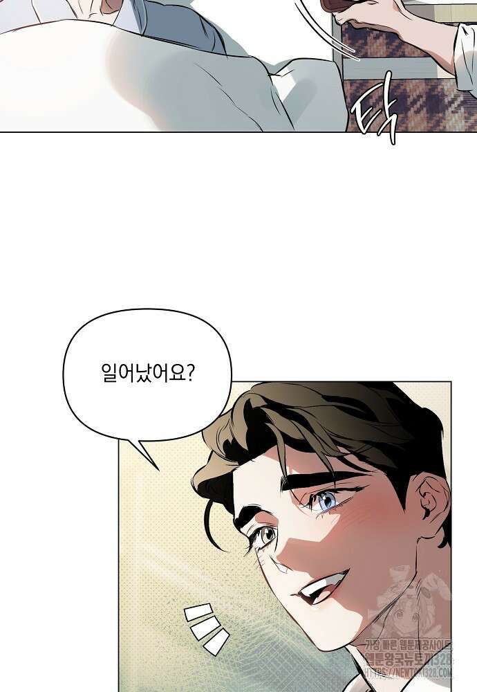 디파인 더 릴레이션십 97화 45