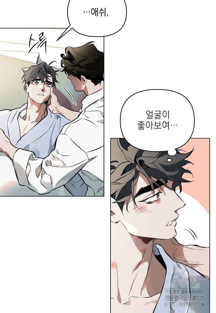 디파인 더 릴레이션십 97화 47