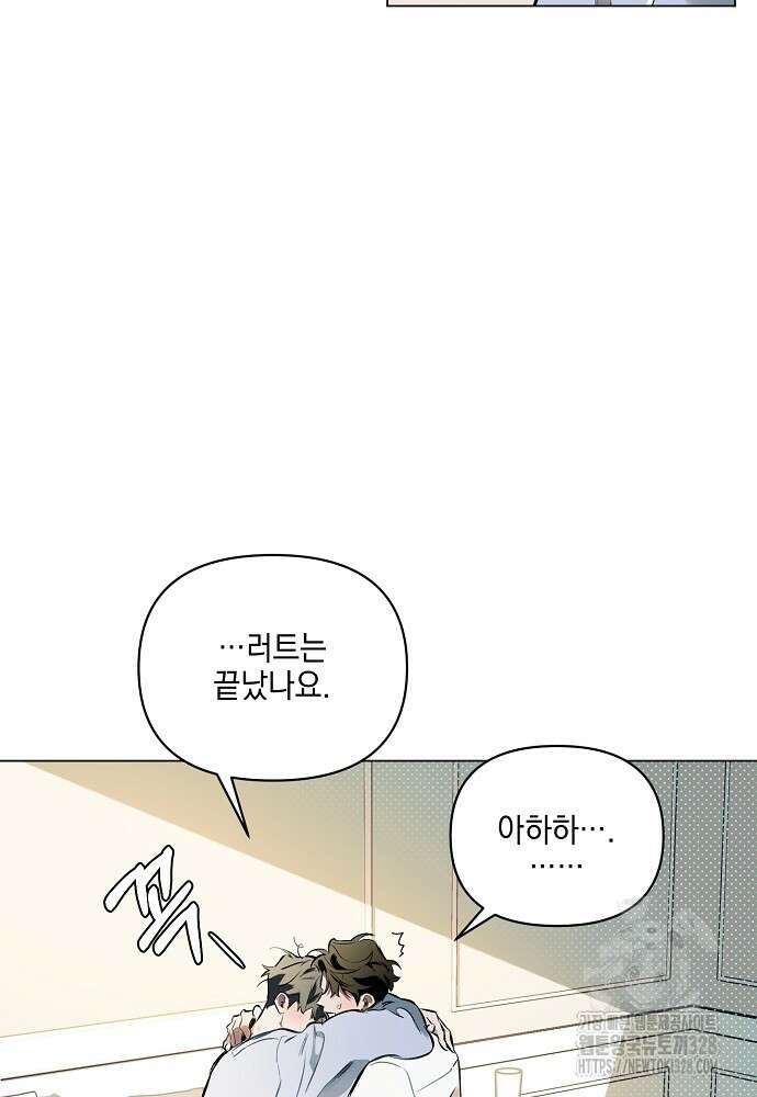 디파인 더 릴레이션십 97화 48