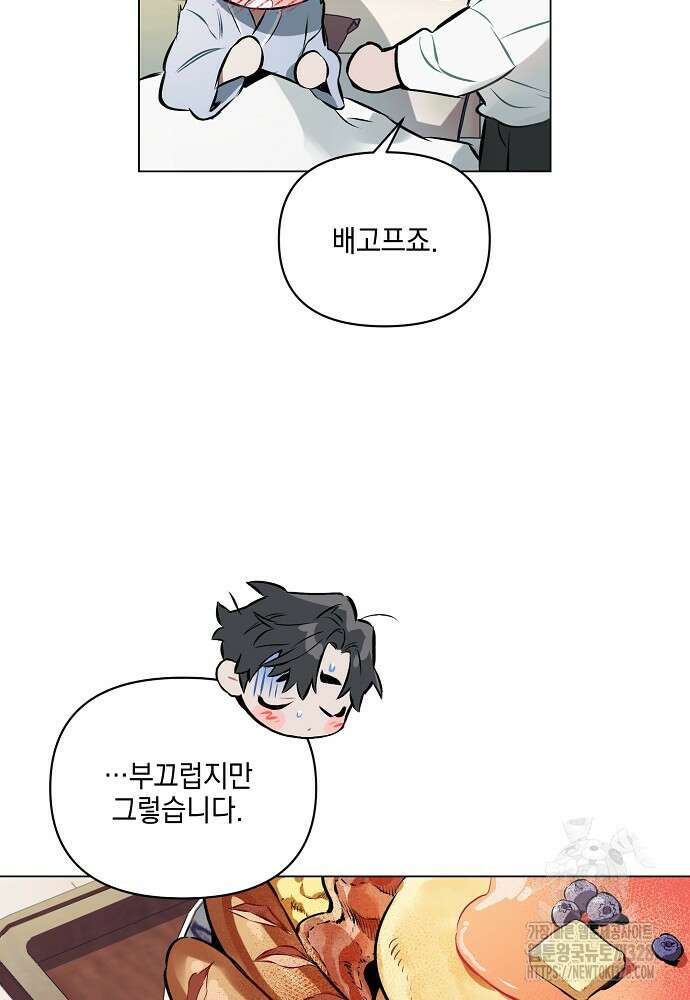 디파인 더 릴레이션십 97화 50
