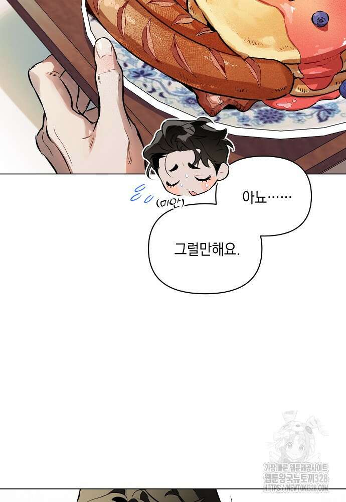 디파인 더 릴레이션십 97화 51