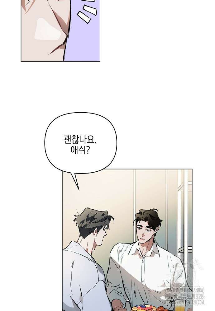 디파인 더 릴레이션십 97화 53