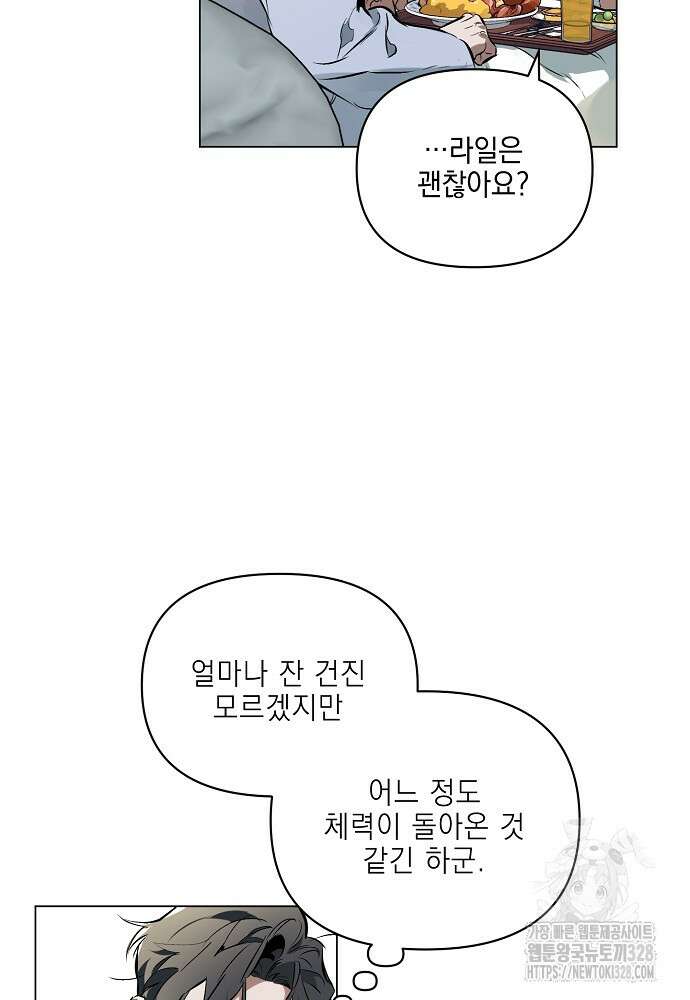 디파인 더 릴레이션십 97화 54