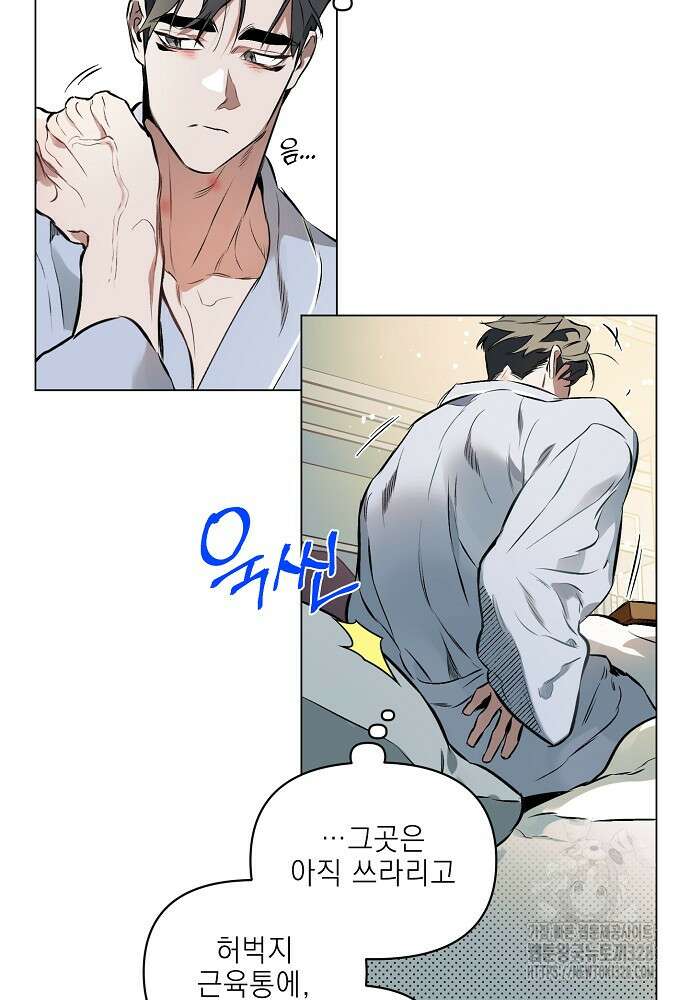 디파인 더 릴레이션십 97화 55
