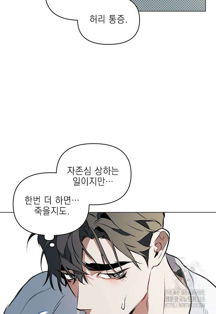 디파인 더 릴레이션십 97화 56