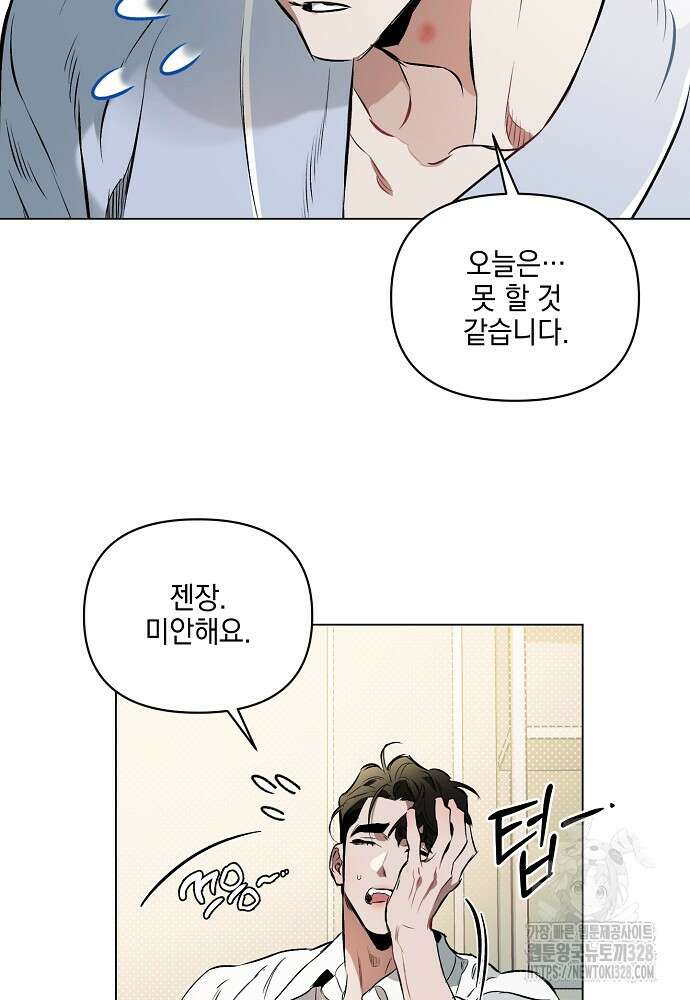 디파인 더 릴레이션십 97화 57