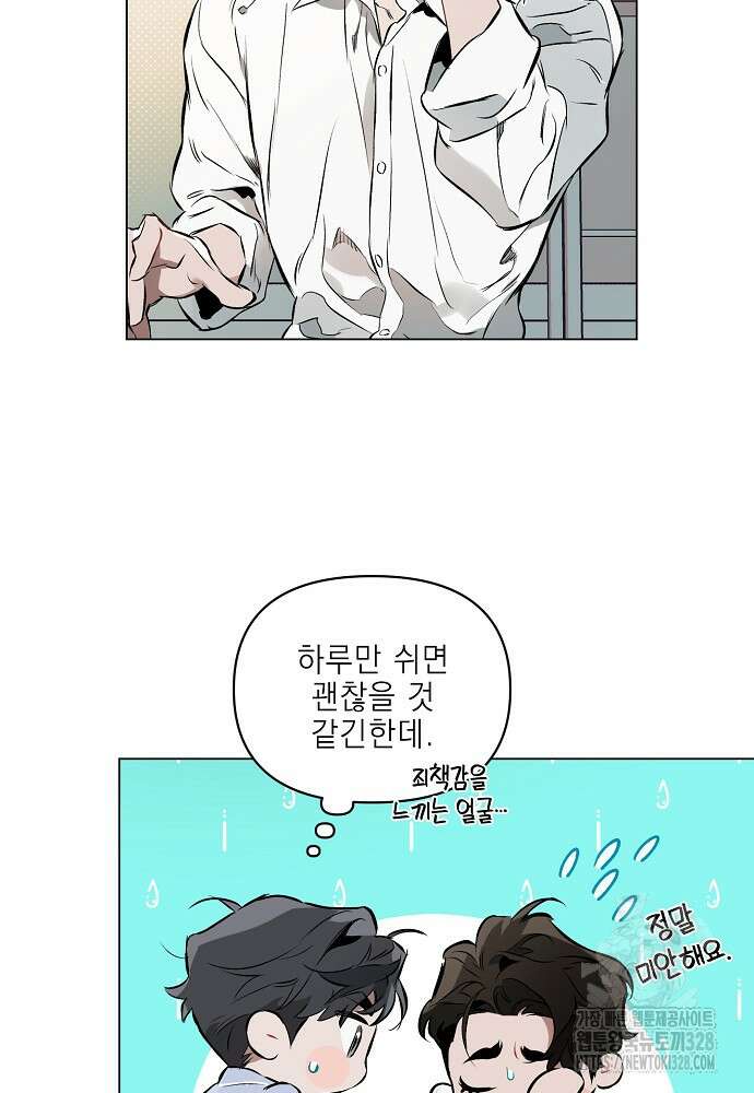 디파인 더 릴레이션십 97화 58