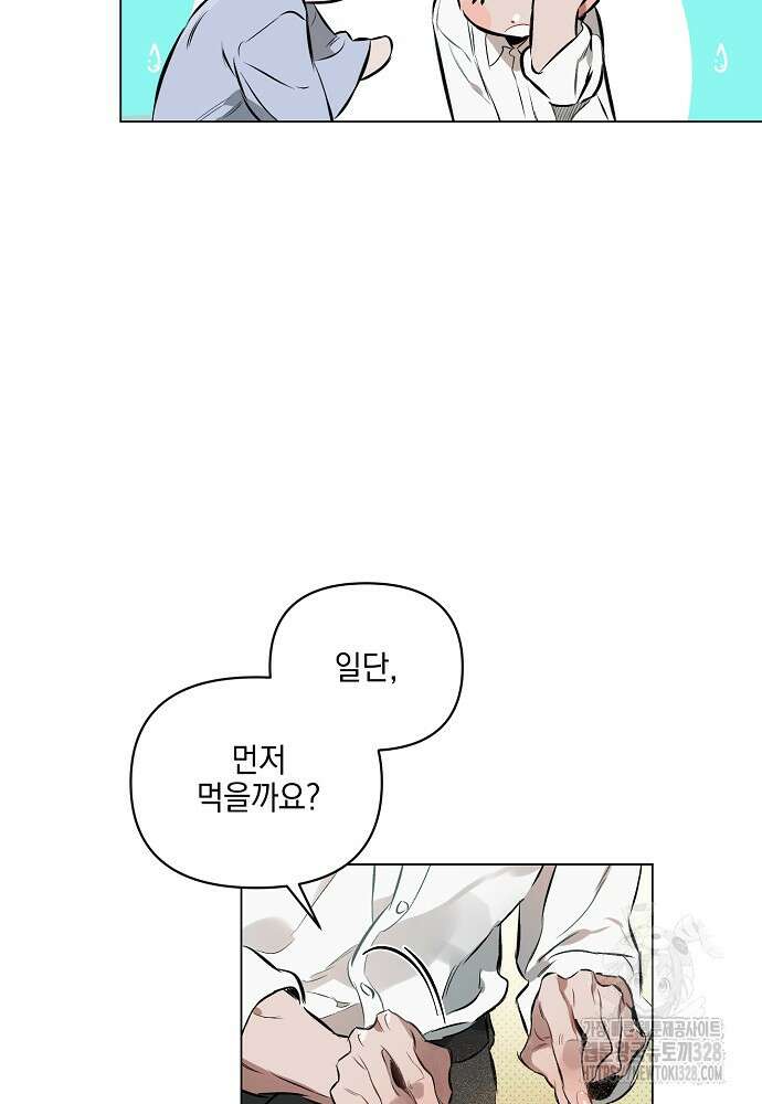 디파인 더 릴레이션십 97화 59