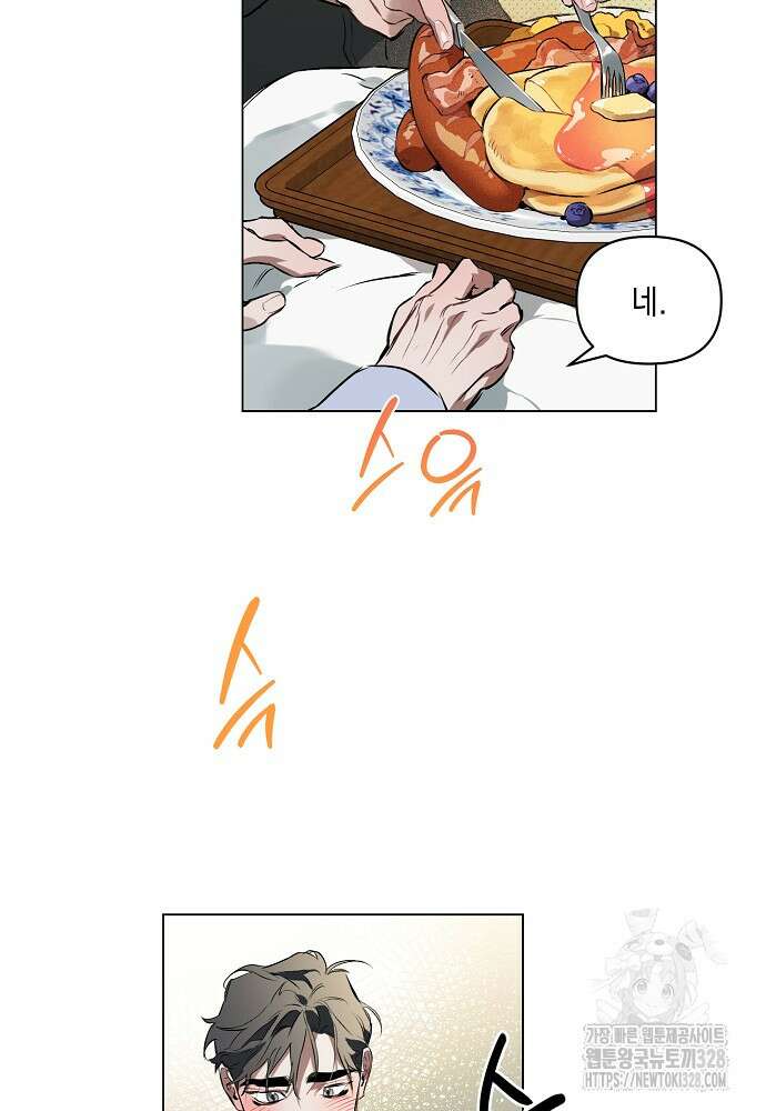 디파인 더 릴레이션십 97화 60