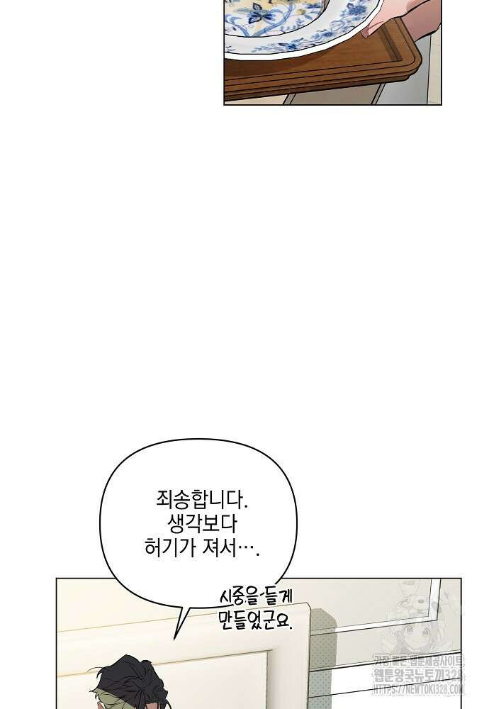 디파인 더 릴레이션십 97화 69
