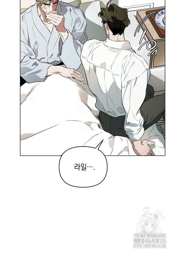디파인 더 릴레이션십 97화 70