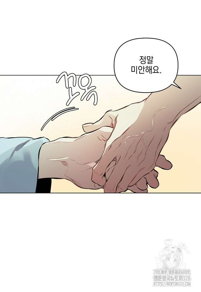 디파인 더 릴레이션십 97화 71