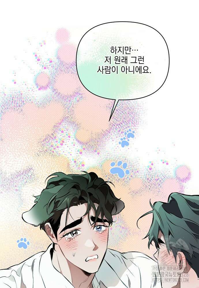 디파인 더 릴레이션십 97화 72