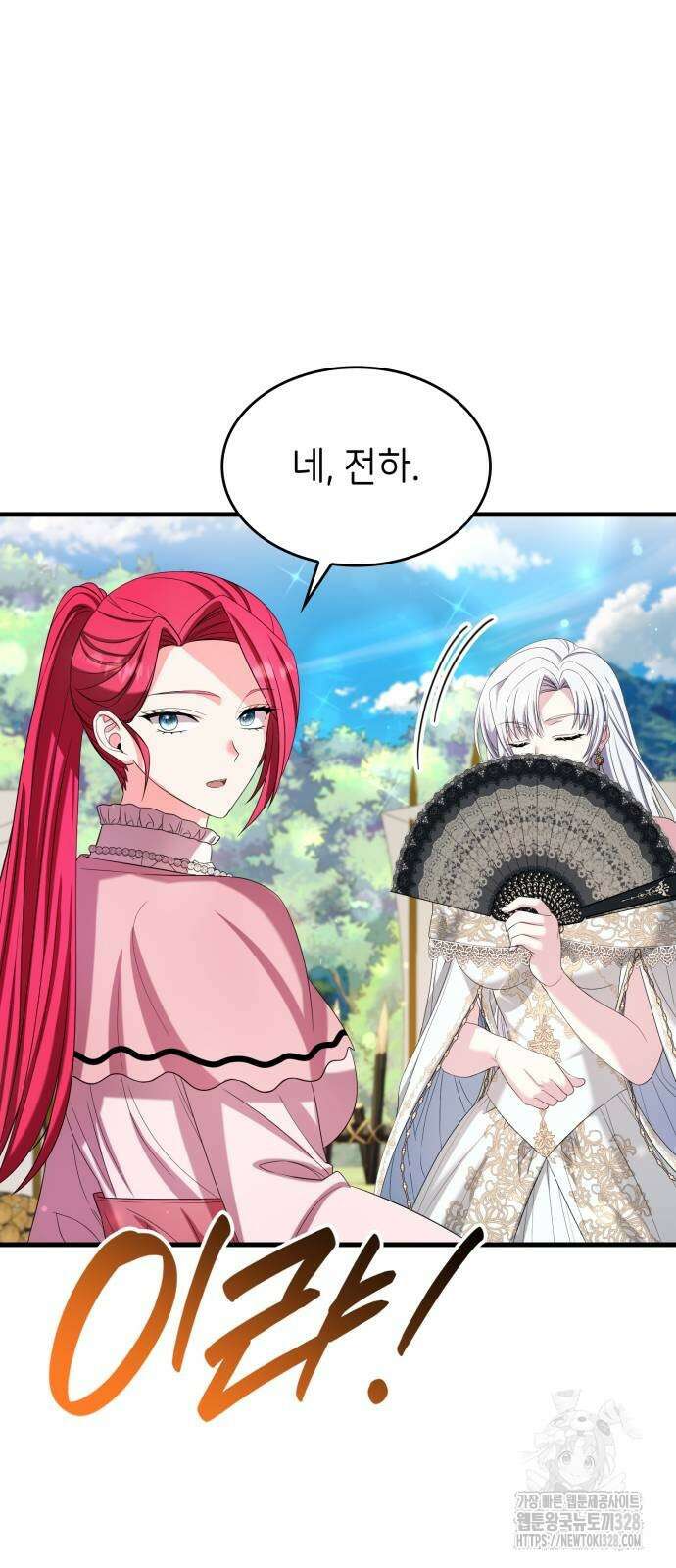 이러면 안 돼요, 전하! 50화 11