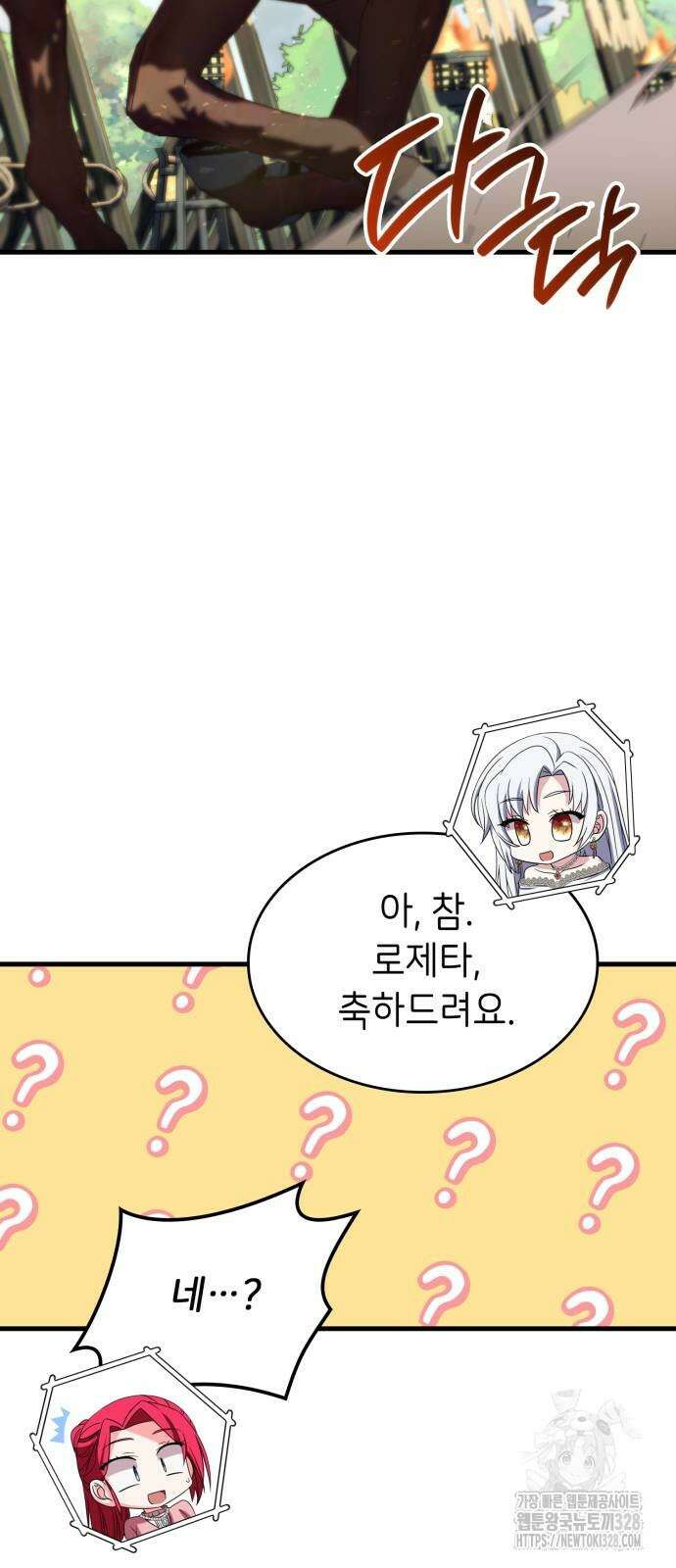 이러면 안 돼요, 전하! 50화 13
