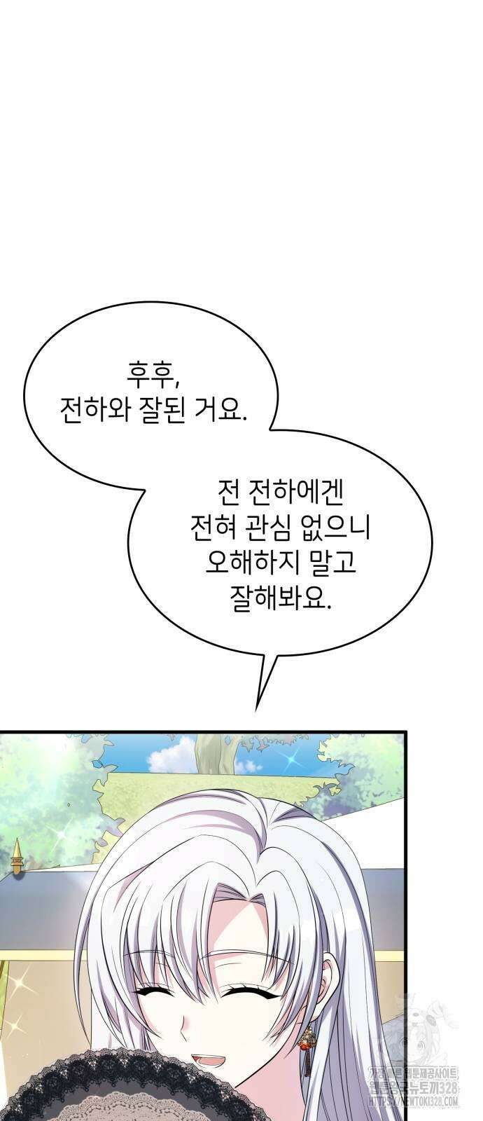 이러면 안 돼요, 전하! 50화 14