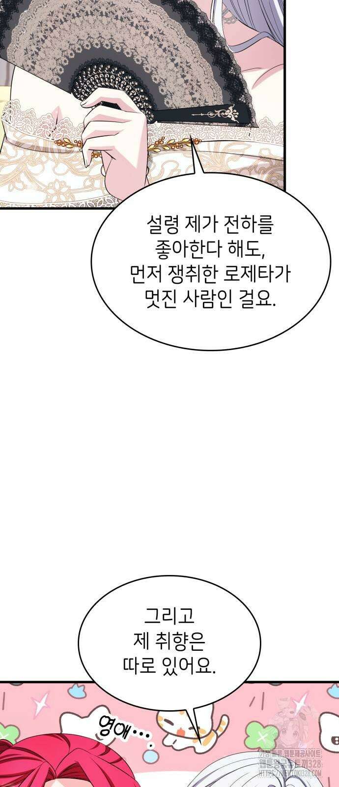 이러면 안 돼요, 전하! 50화 15