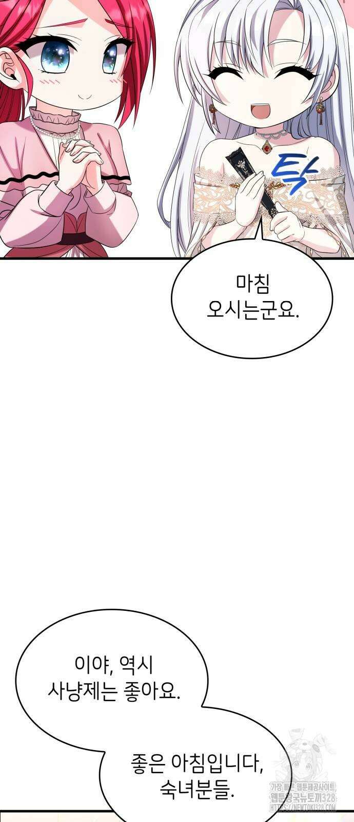 이러면 안 돼요, 전하! 50화 16
