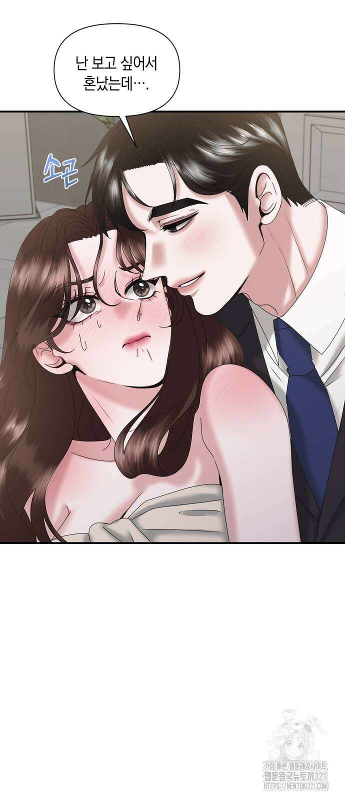 어느 날 남편이 생겼다 14화 3