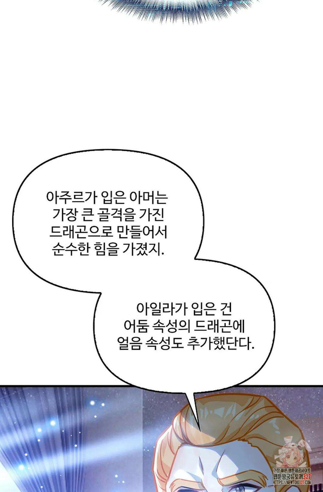 엘피스 전기:더 라스트 378화 39