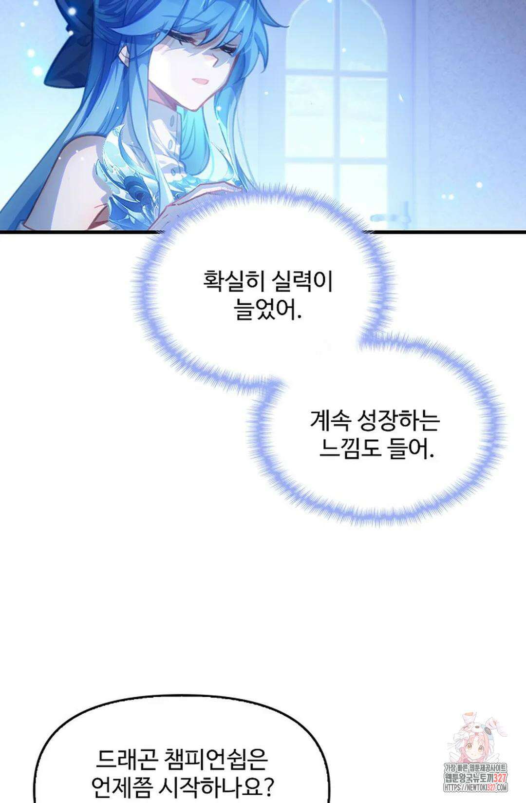 엘피스 전기:더 라스트 378화 41