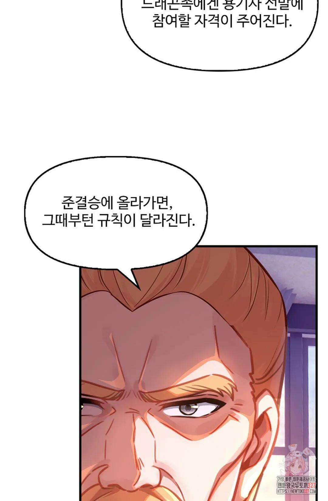 엘피스 전기:더 라스트 378화 43