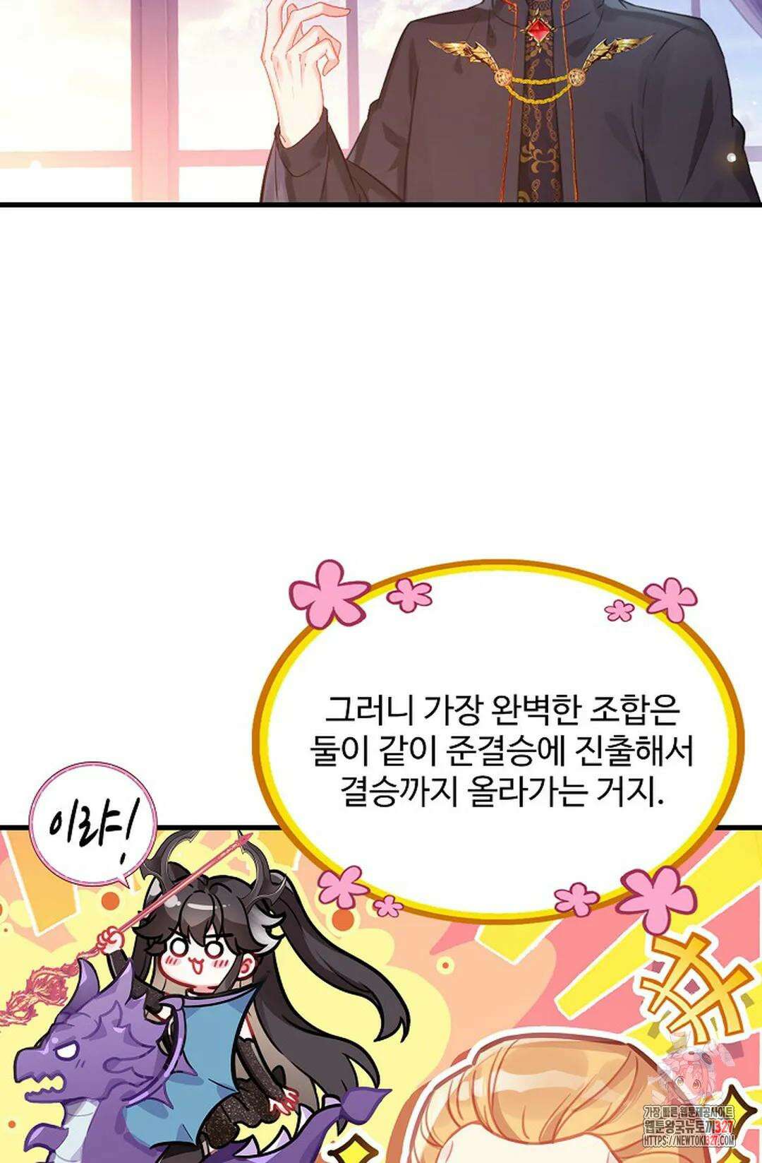 엘피스 전기:더 라스트 378화 47